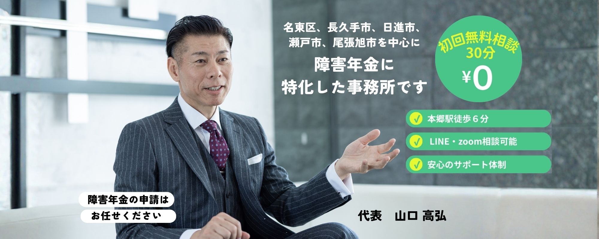 名東障害年金サポート事務所