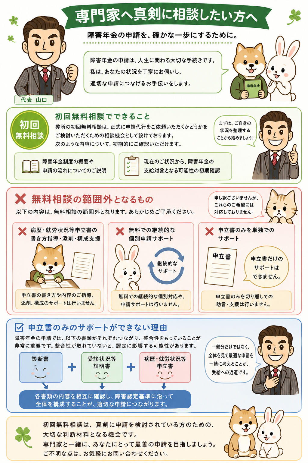 専門家へ真剣に相談したい方へ