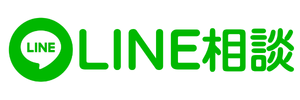LINE相談