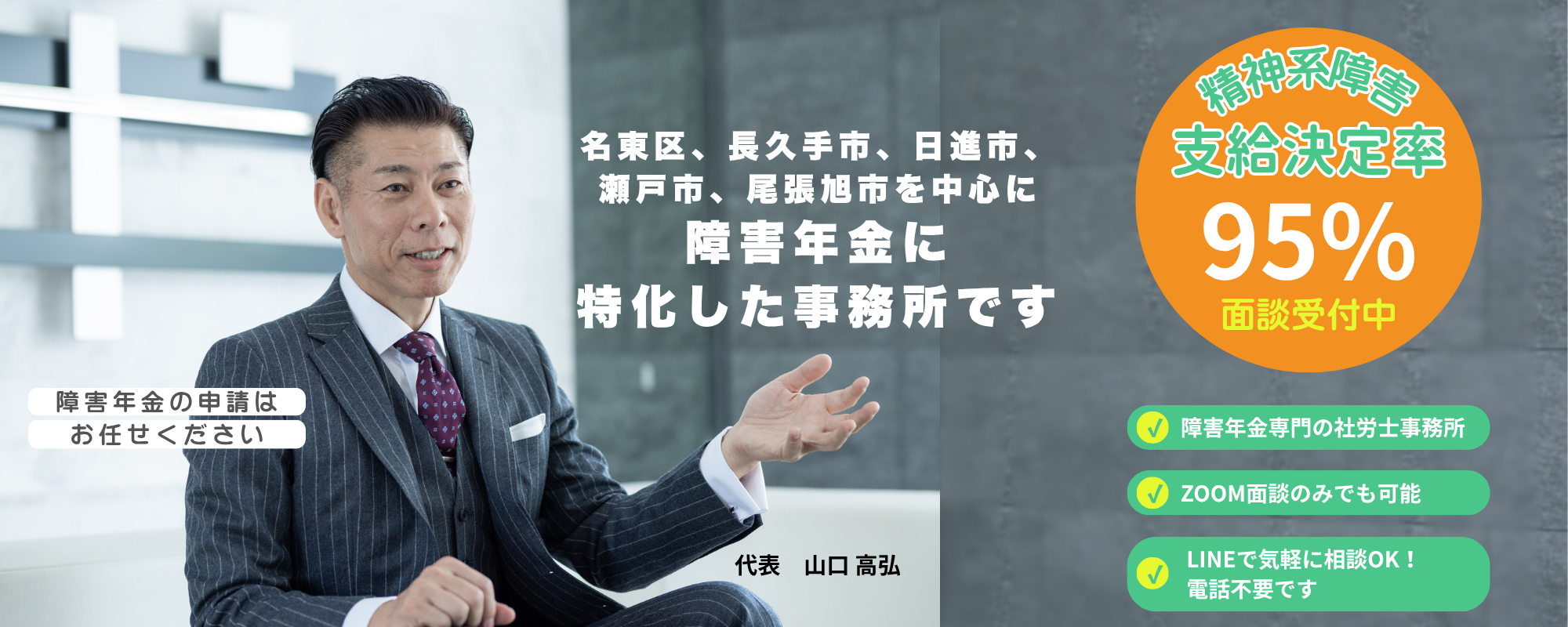 名東障害年金サポート事務所