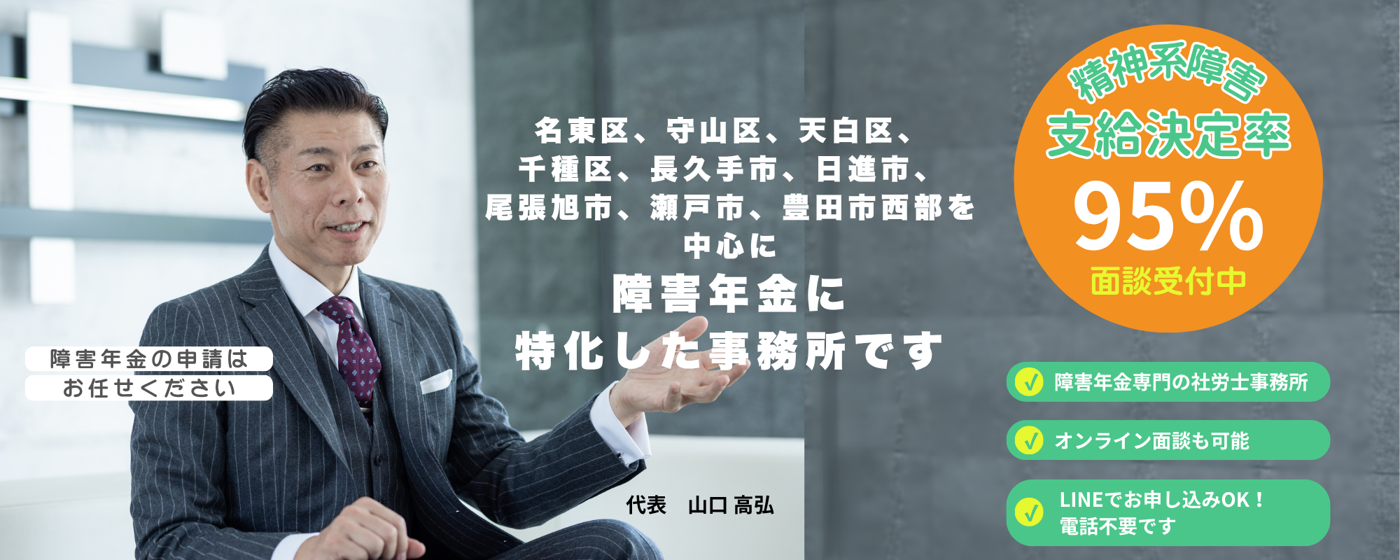名東障害年金サポート事務所